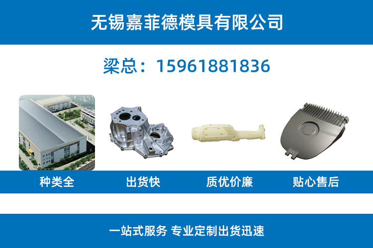 嘉菲德模具苏州线上分站